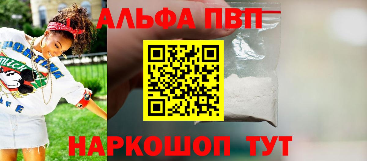 А ПВП кристаллы  A-PVP  Alpha PVP мука  Комсомольск-на-Амуре  Вход с VPN  А ПВП Соль 