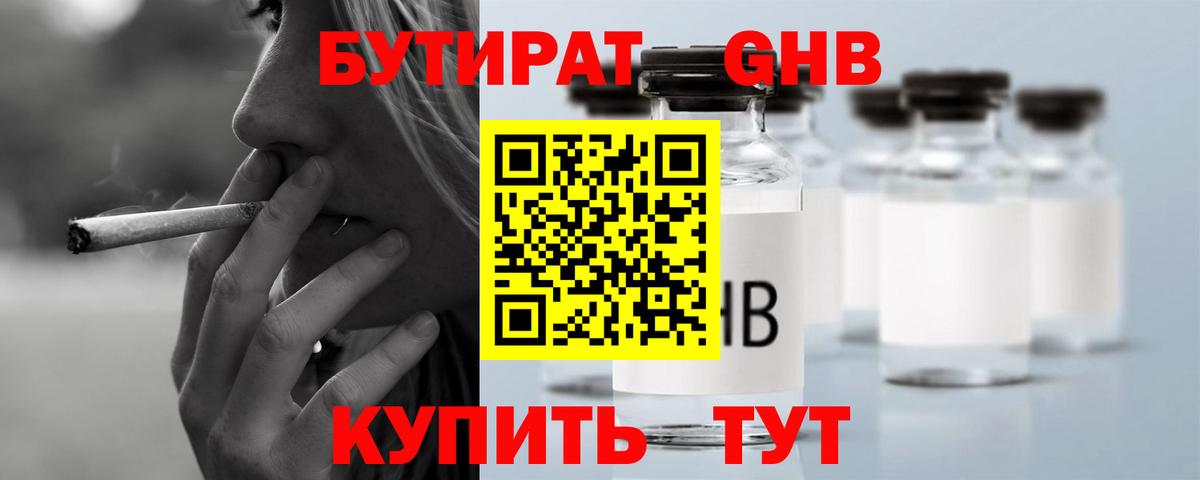 Бутират бутандиол  Вход с VPN  Бутират  Комсомольск-на-Амуре 