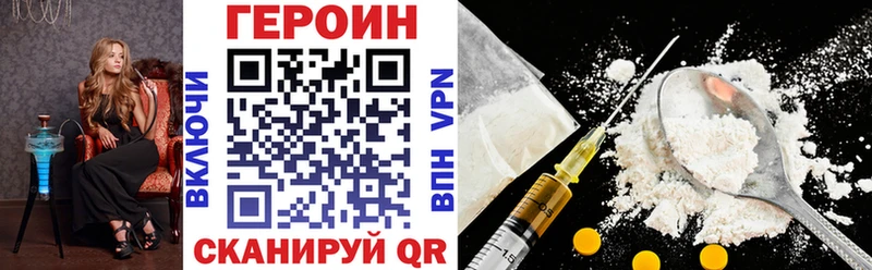 ГЕРОИН Heroin  нарко площадка клад  Комсомольск-на-Амуре 