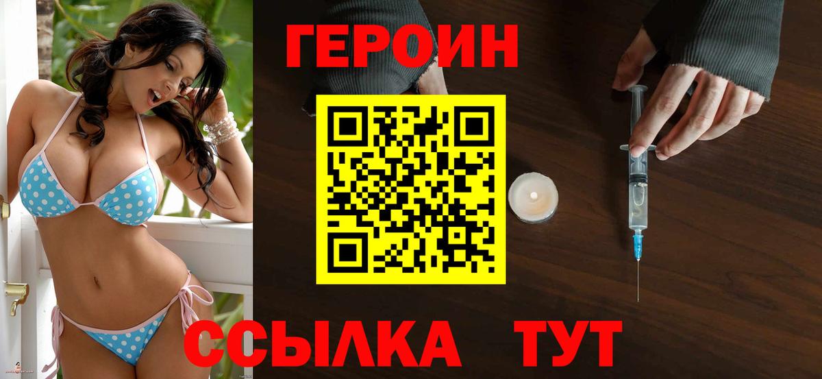 ГЕРОИН хмурый Комсомольск-на-Амуре