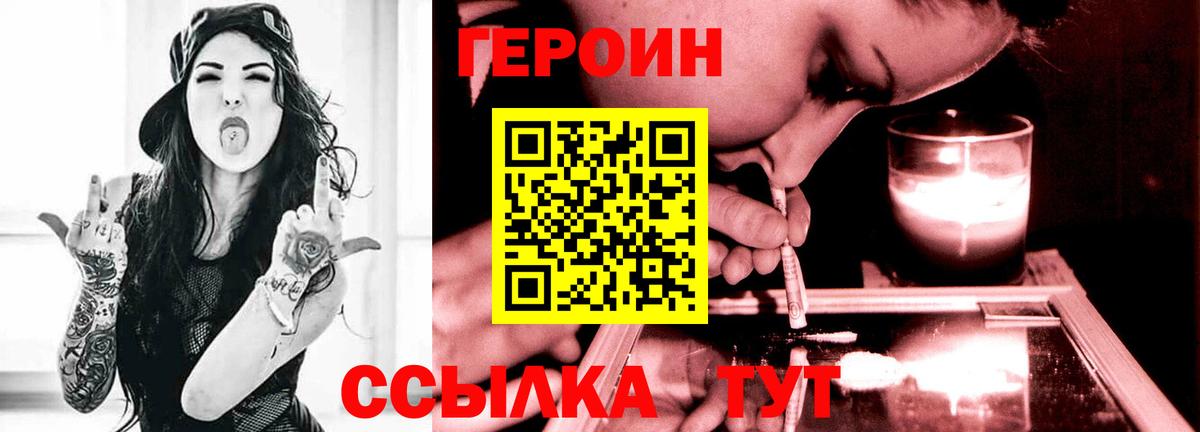 ГЕРОИН  Вход с VPN  Комсомольск-на-Амуре  Героин герыч 