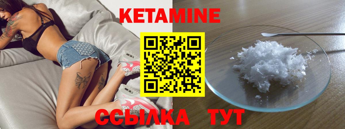 КЕТАМИН VHQ  КЕТАМИН VHQ  Комсомольск-на-Амуре  Вход с VPN 
