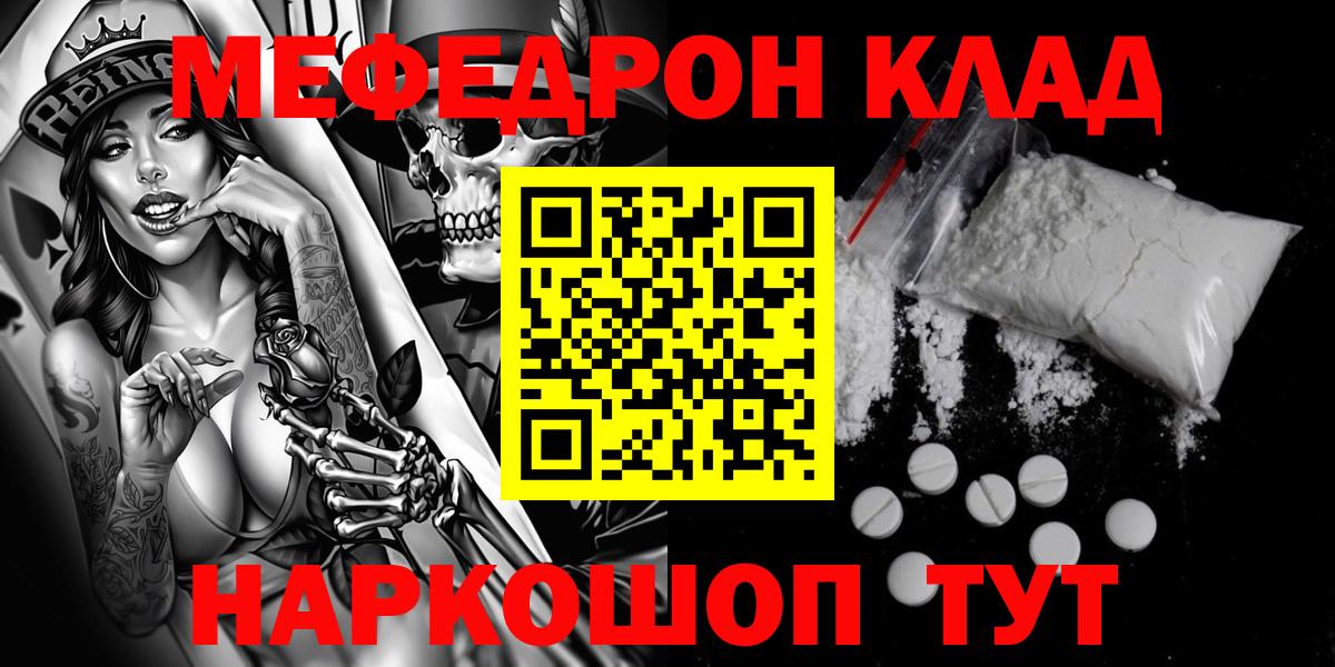 Мефедрон mephedrone  купить   Комсомольск-на-Амуре  Вход с VPN 