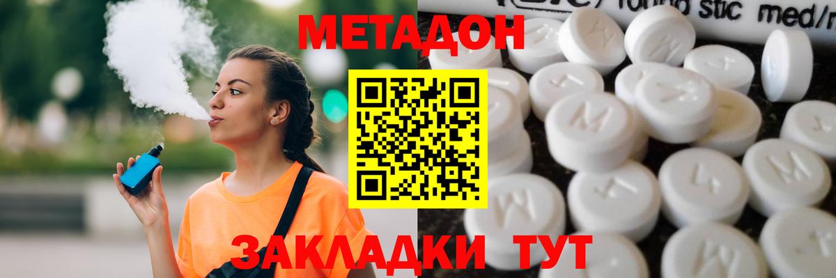 МЕТАДОН кристалл  Метадон белоснежный  Вход с VPN  Комсомольск-на-Амуре 